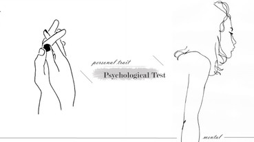 國外瘋傳神準心理測驗！4個下意識肢體動作揭露你的真正性格