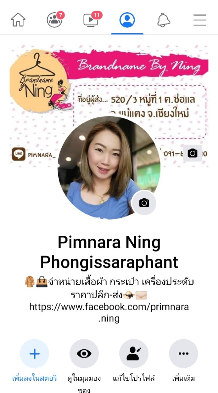 ตัวแทนเสื้อผ้า Pimnara Shop