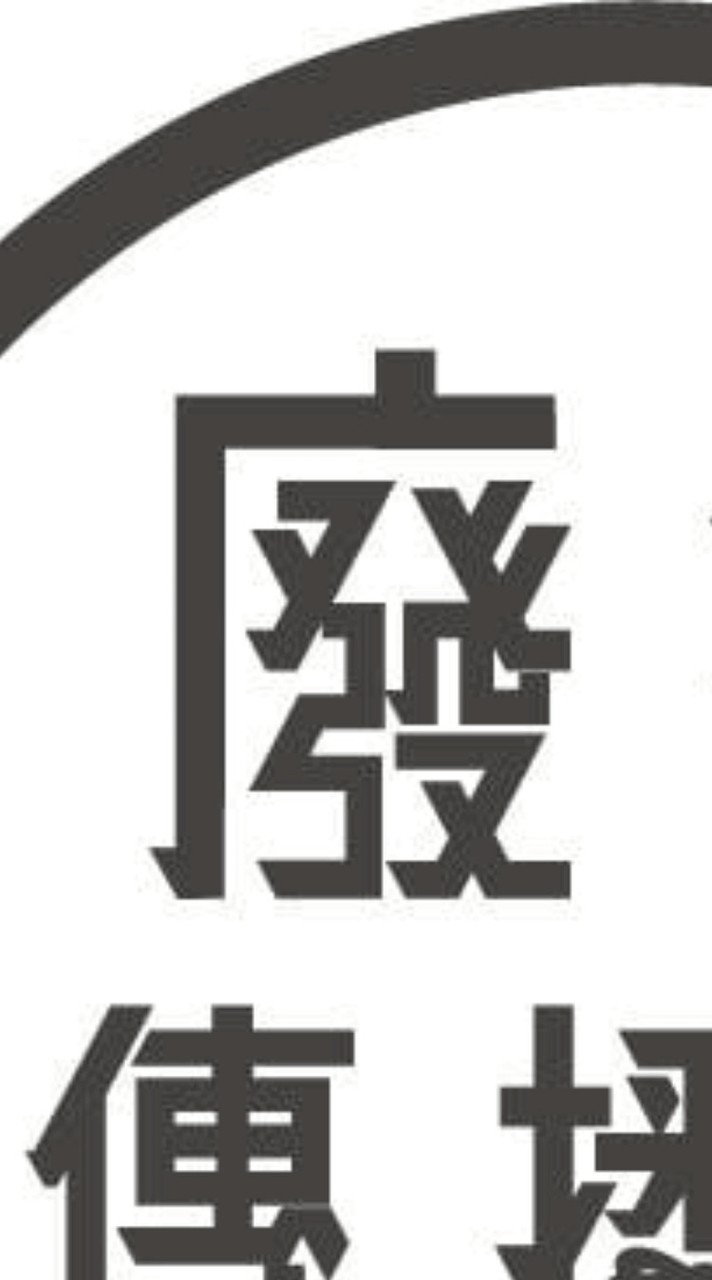 廢物傳播局 拆卡直播＆小廢物販賣