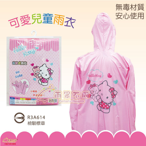 【雨眾不同】三麗鷗 Hello Kitty 凱蒂貓 卡通兒童雨衣 報報熊熊 粉紅 愛心