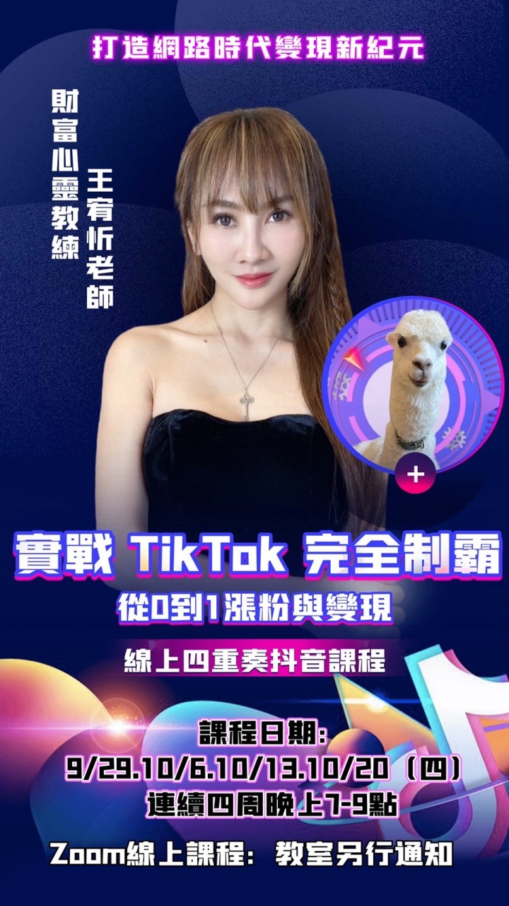 實戰TikTok完全制霸