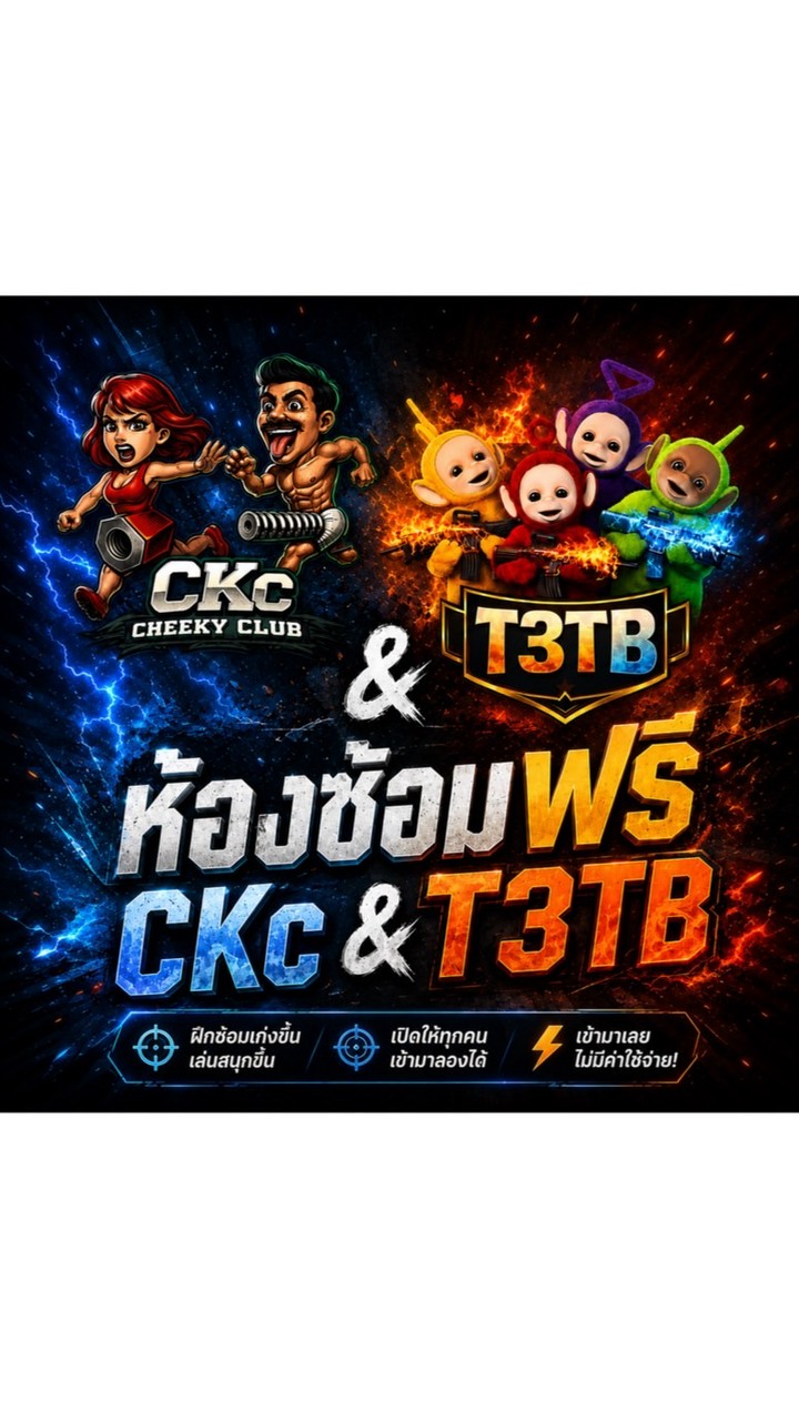 ห้องซ้อมฟรี 𝑪𝑲𝒄 & 𝑻𝟑𝑻𝑩`♡