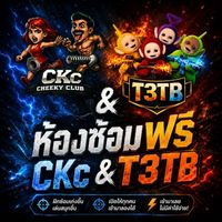 ห้องซ้อมฟรี 𝑪𝑲𝒄 & 𝑻𝟑𝑻𝑩`♡