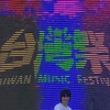 台灣祭 住宿 中山堂🛹🛹
