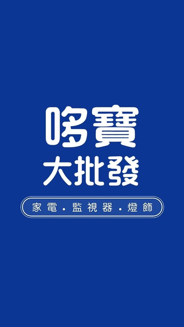 💡哆寶大批發 🛒