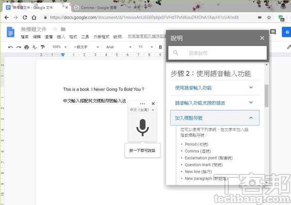 5.在「插入標點符號」的章節，可以看見各標點符號對應的英文指令，注意語音辨識一定要切換成英文才能輸入。