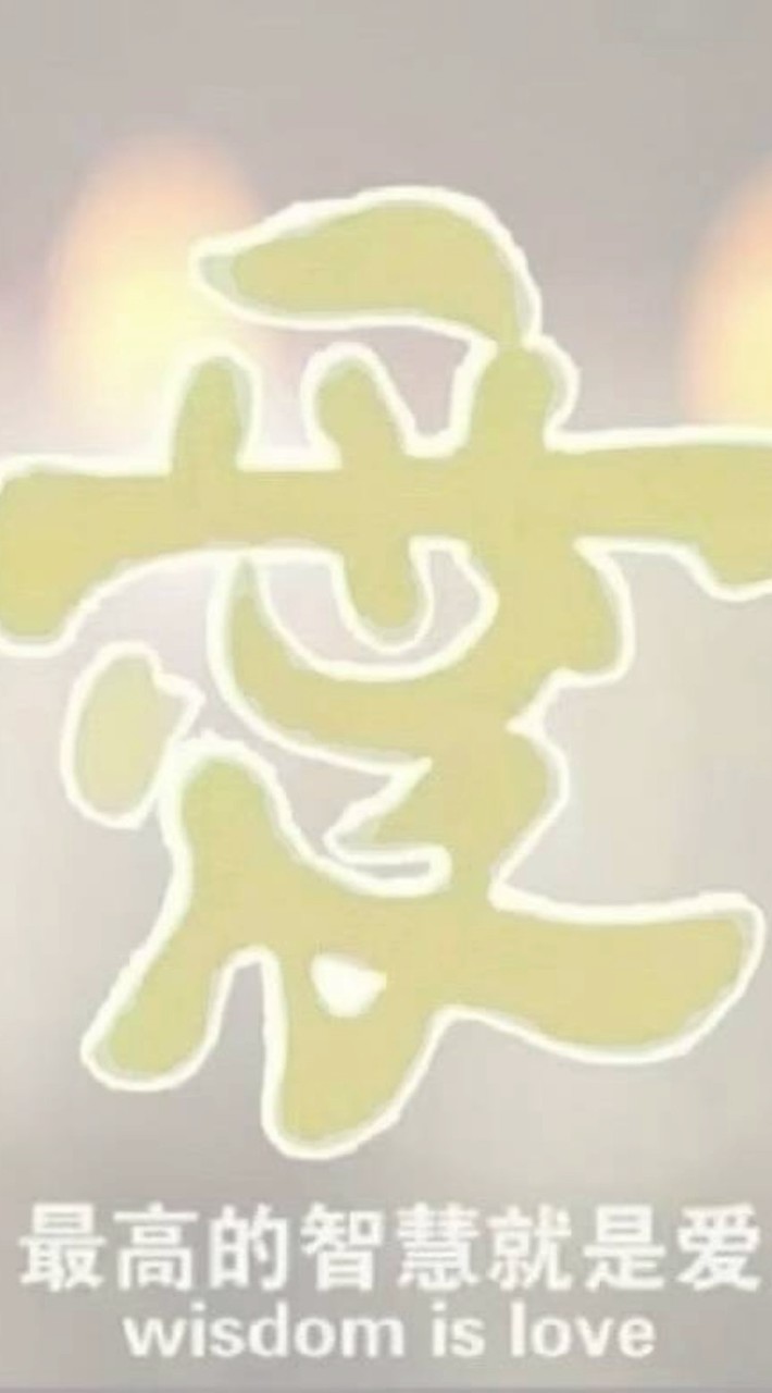 青潭心視界—愛的留言板005