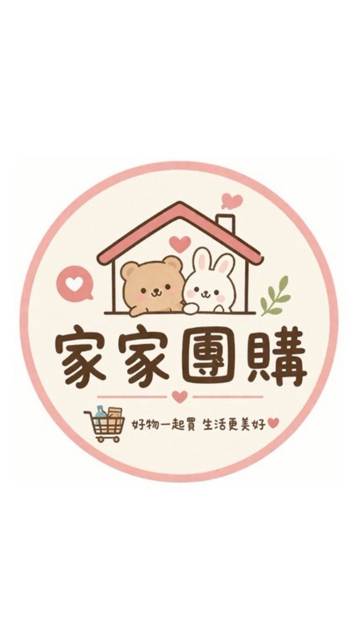 家家團購（好市多代購）