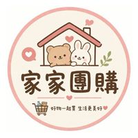 家家團購（好市多代購）