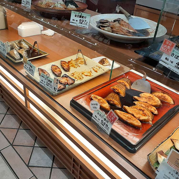 写真 魚道楽 富惣 高島屋新宿店 千駄ケ谷 新宿三丁目駅 各種惣菜 By Line Conomi