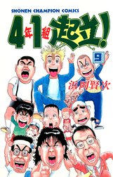 4年1組起立 4年1組起立 ９ 浜岡賢次 Line マンガ