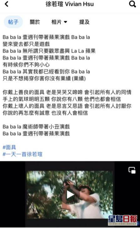 徐若瑄忽然貼舊歌 面具 歌詞網友指內容應景疑寸王李二人 星島日報 Line Today