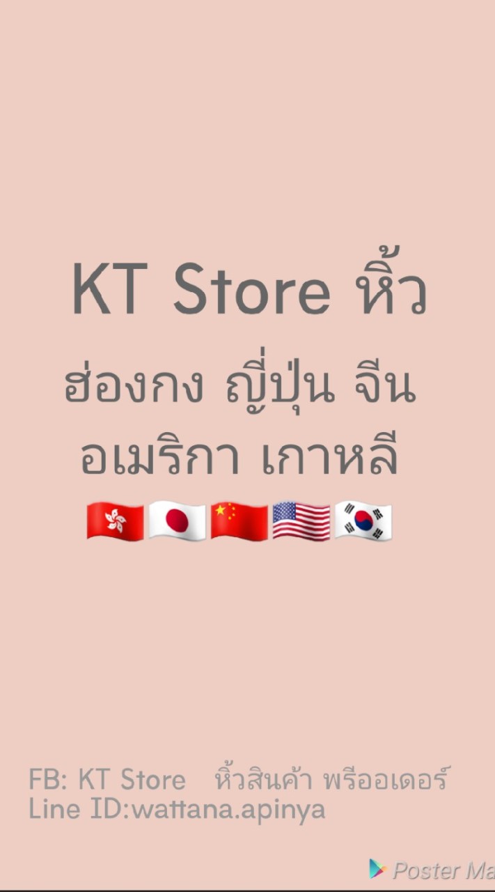 KT Store หิ้ว พรีออเดอร์