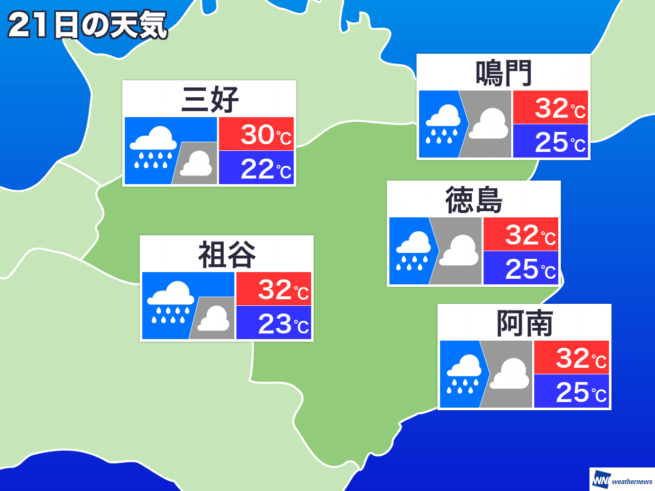 徳島 天気 明日