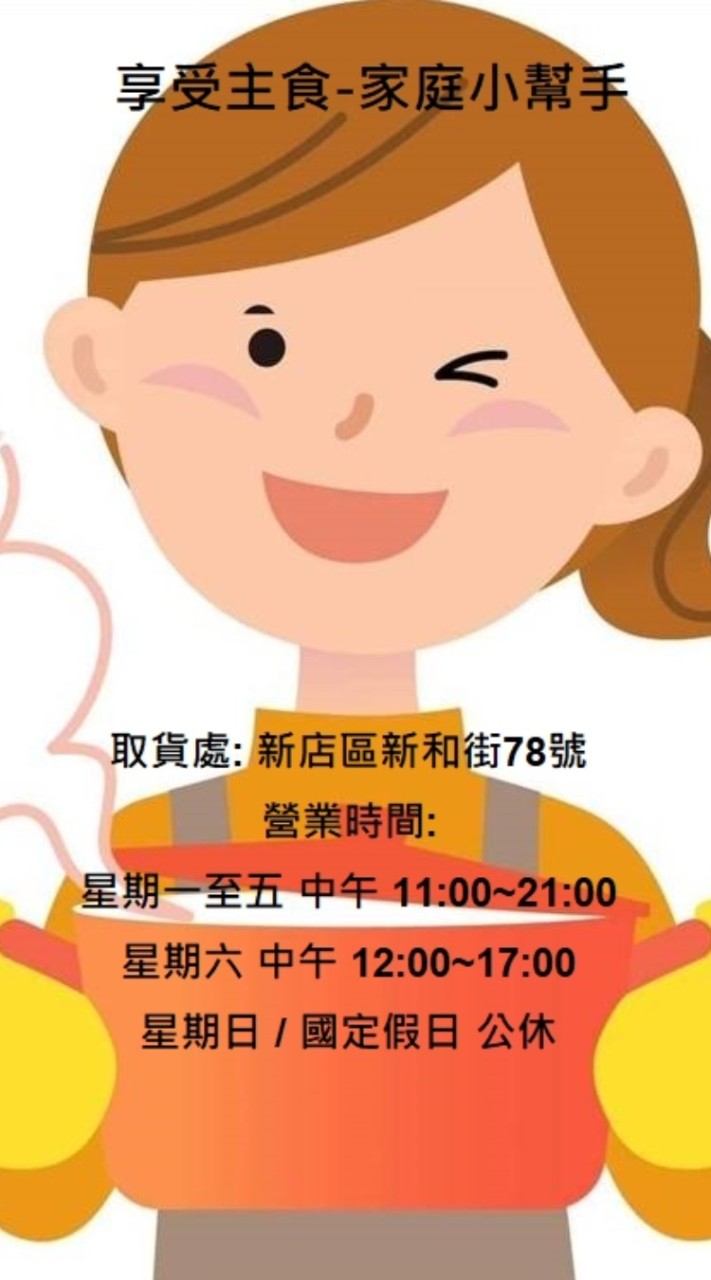 享受煮食家庭小幫手美食團購