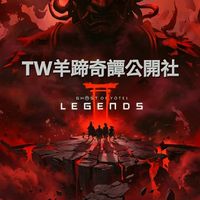 TW羊蹄奇譚公開社群