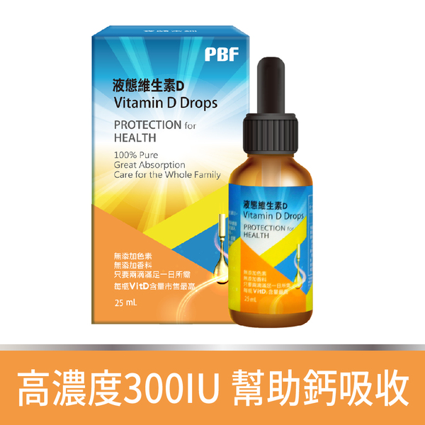 維他命D高劑量滴劑(液態維生素D)25ml
