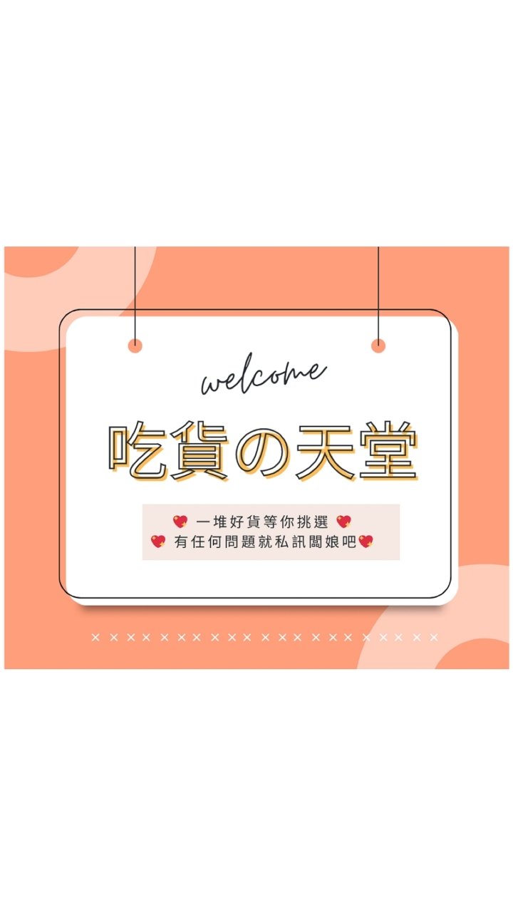 吃貨の天堂
