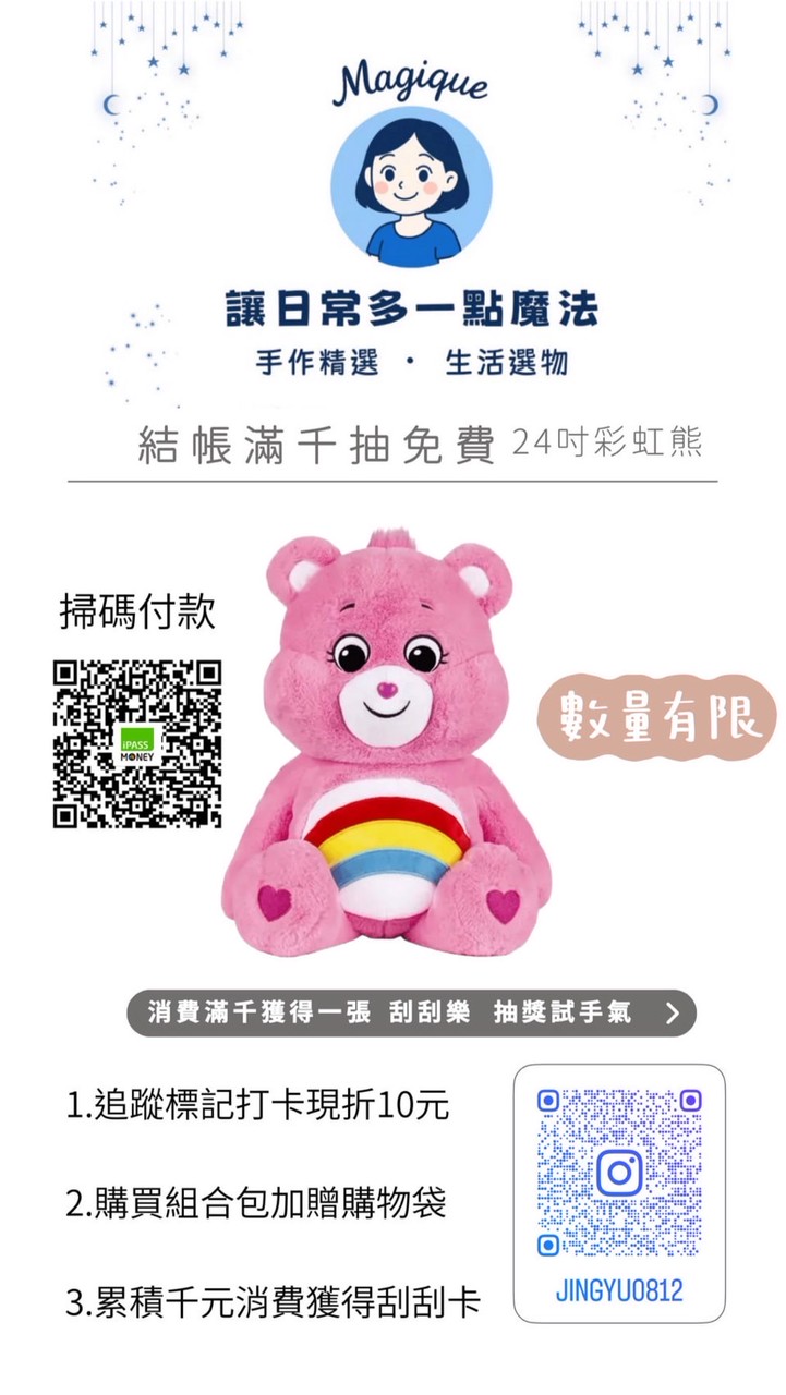 禾媽的Magique生活購物群