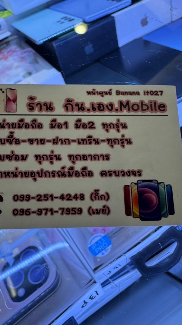 กันเองMobileมือ2 ราคาส่ง