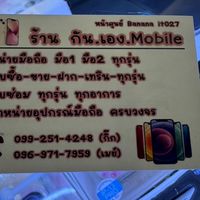 กันเองMobileมือ2 ราคาส่ง