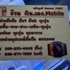 กันเองMobileมือ2 ราคาส่ง