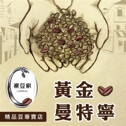 ◎●世界這麼大只想到LODOJA裸豆家 接單新鮮烘培|◎●我們有精品等級的咖啡原豆100%重複嚴選的生豆品質要求|◎●百分之百採用頂級阿拉比卡咖啡豆品牌:LODOJA裸豆家類型:咖啡豆包裝:袋裝份數/