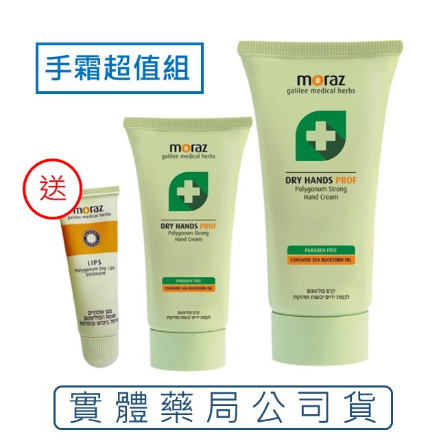 品牌: 茉娜姿規格: 100ml+50ml主成分: 蓼科萃取精華、沙棘仔油、尿囊素劑型: 乳液 產地: 以色列適用年齡: 0+保存期限: 3年商品名稱：Moraz茉娜姿 手護活膚升級組容量規格：Mor