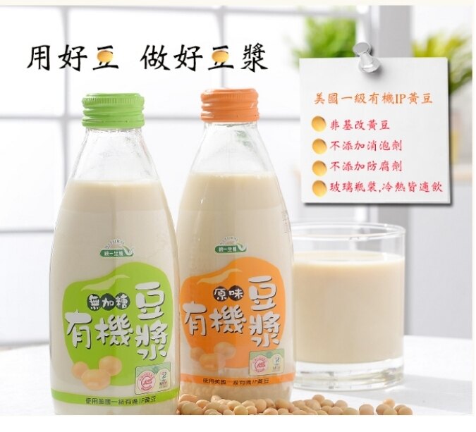 【統一生機】有機無加糖豆漿(245mlx24瓶/箱) (約3~6天出貨)