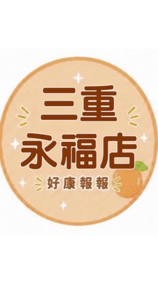 小樂-三重永福店團購群