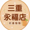 小樂-三重永福店團購群