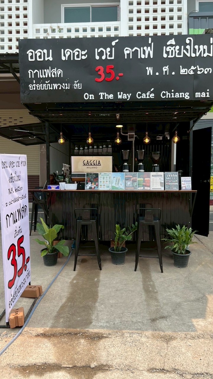 ออน เดอะ เวย์ คาเฟ่ เชียงใหม่ สาขาท่าวังผา