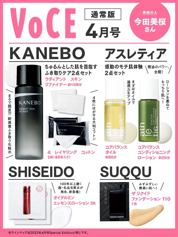 VOCE贈品