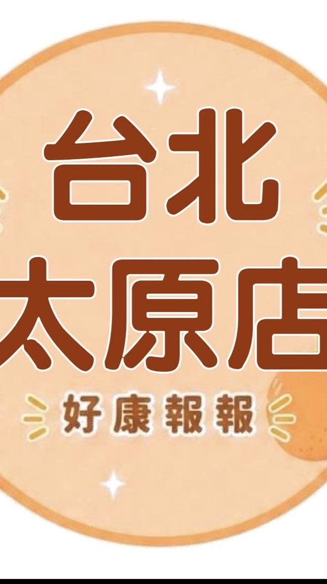 小樂-台北太原店好康報報