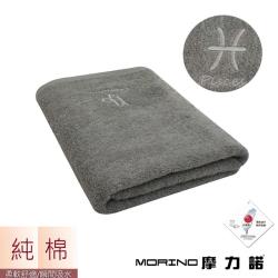 MORINO摩力諾個性星座浴巾/海灘巾-雙魚座-尊榮灰(一條)