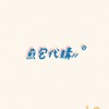 煎包開團中‧⁺ ⊹˚.