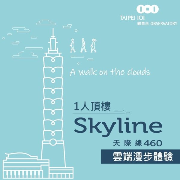 1.加贈哈根達斯 - 雪糕券四張 (價值400元) 2. 101頂樓觀景平台SKYLINE 460
