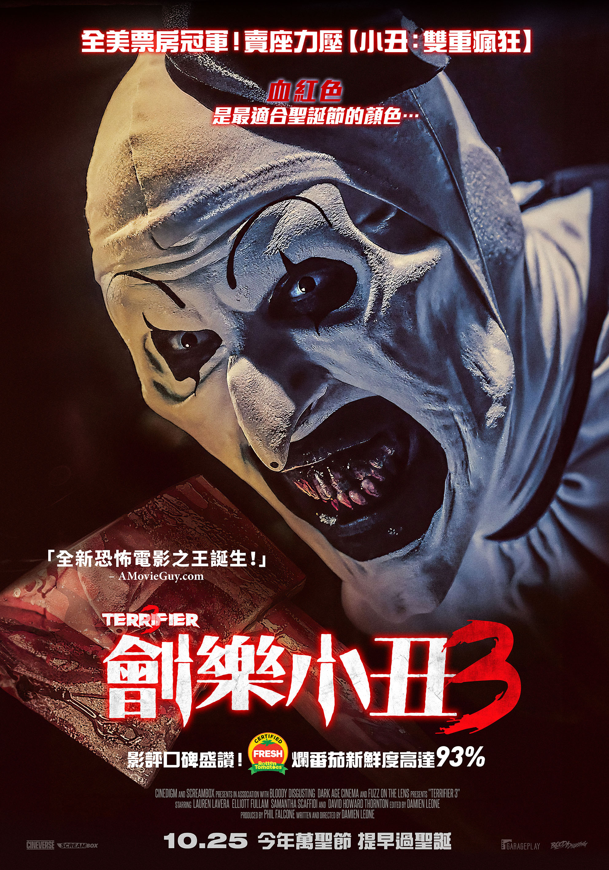 劊樂小丑3 Terrifier 3