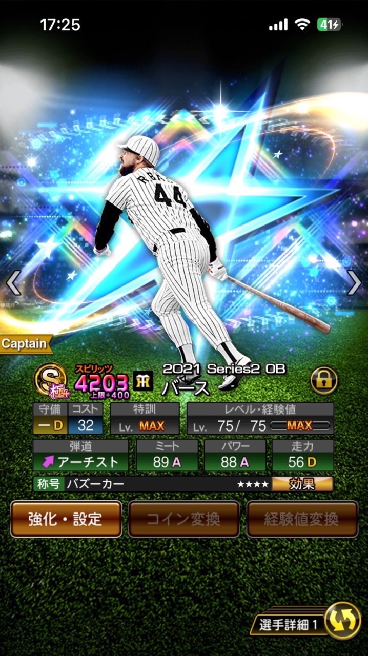 プロスピ交○