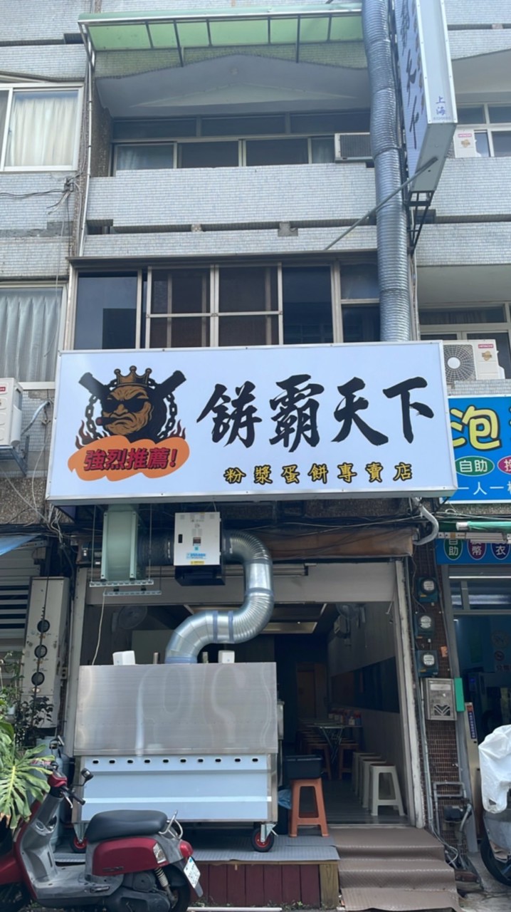 餅霸天下社群｜暱稱+後3碼