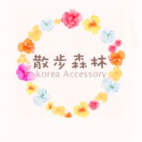 散步森林 ꎺ⠜°韓國代購ꕀ 即時選物連線