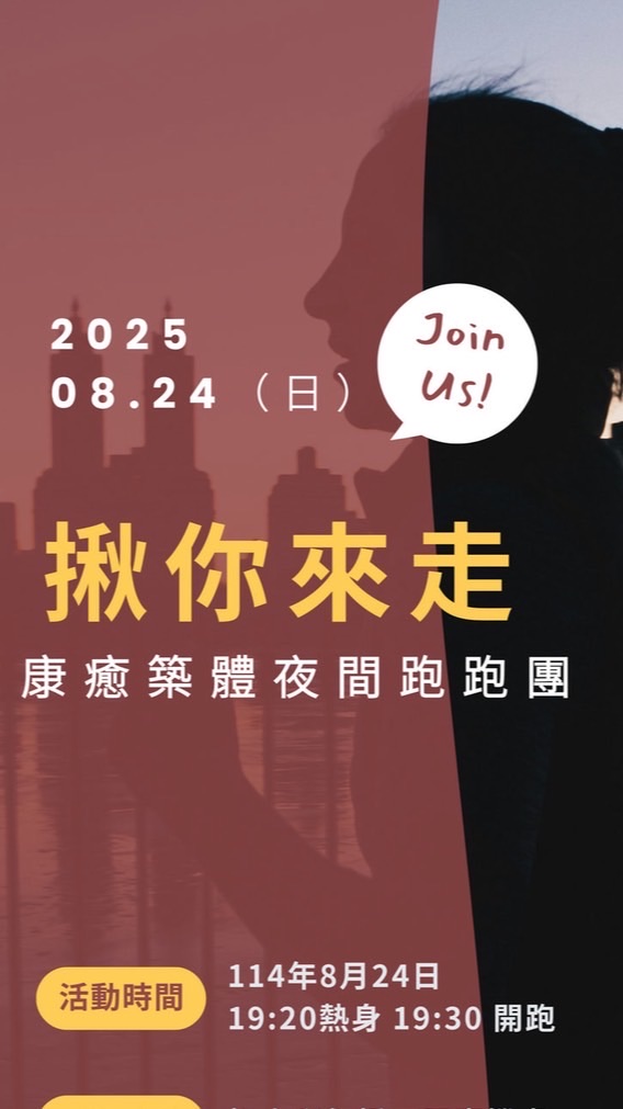 康癒築體 跑跑團