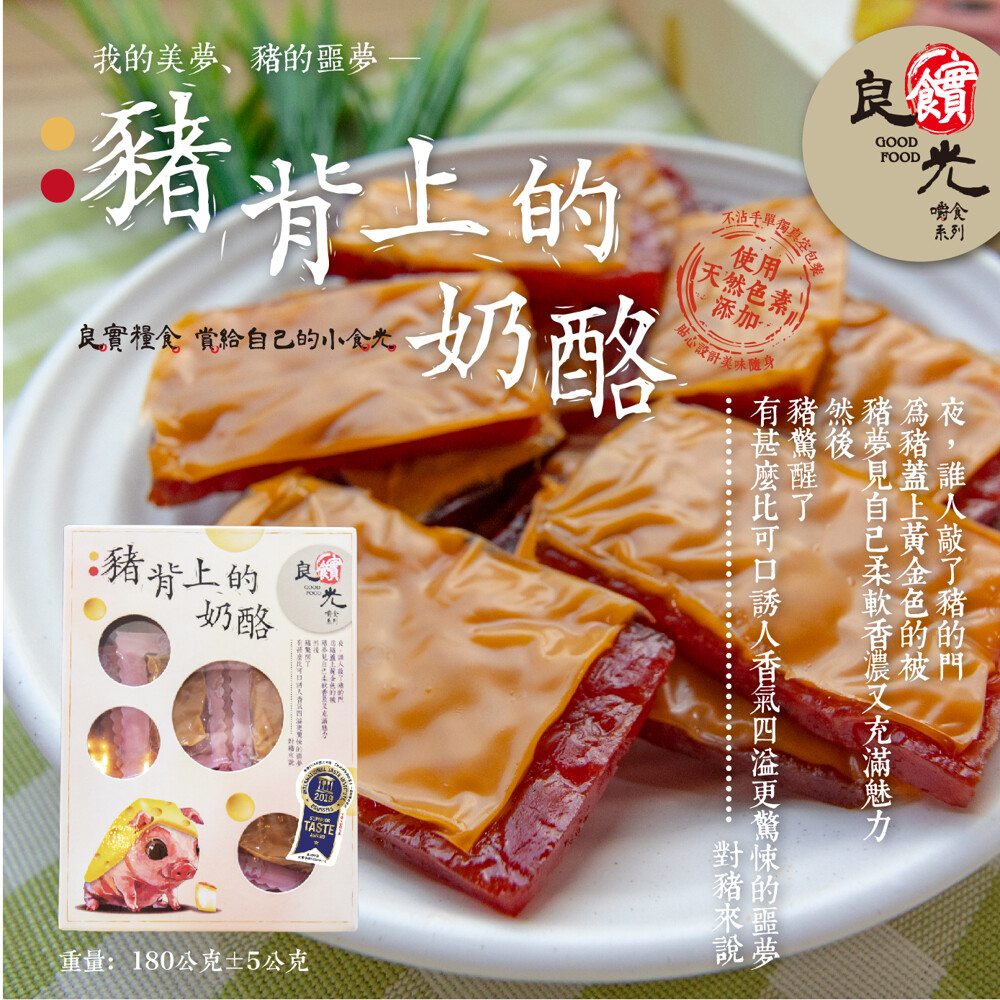 良實糧食精選每嘗必愛上組合 精選優惠好蝦套組(豬背上的奶酪+櫻花蝦愛上豬 +盛夏旺萊)三種口味各一盒/包 +加贈糧食專屬精美禮袋 精選優惠好豬全餐(豬背上的奶酪+ 蒜神麼好豬 +盛夏旺萊)三種口味各一