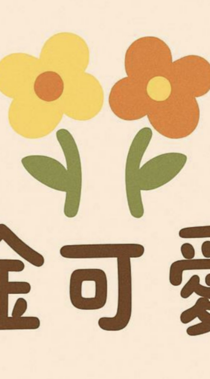 鹿港金可愛