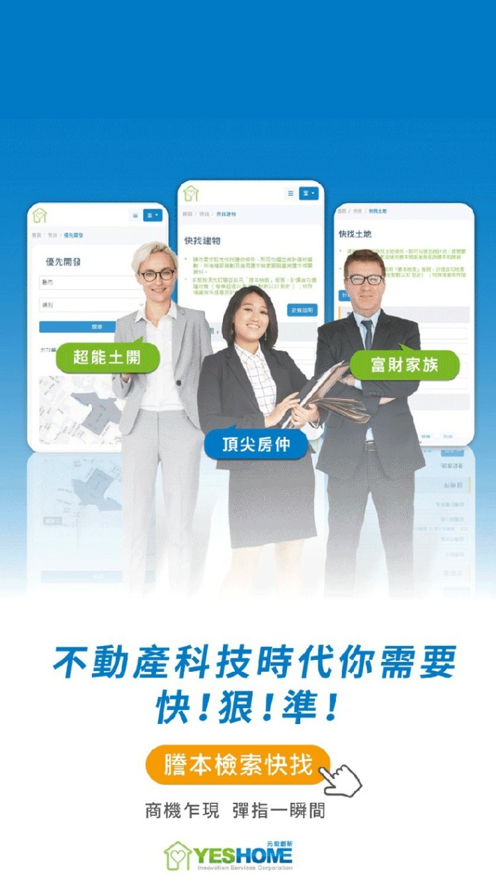 謄本達人地籍數據驅動
