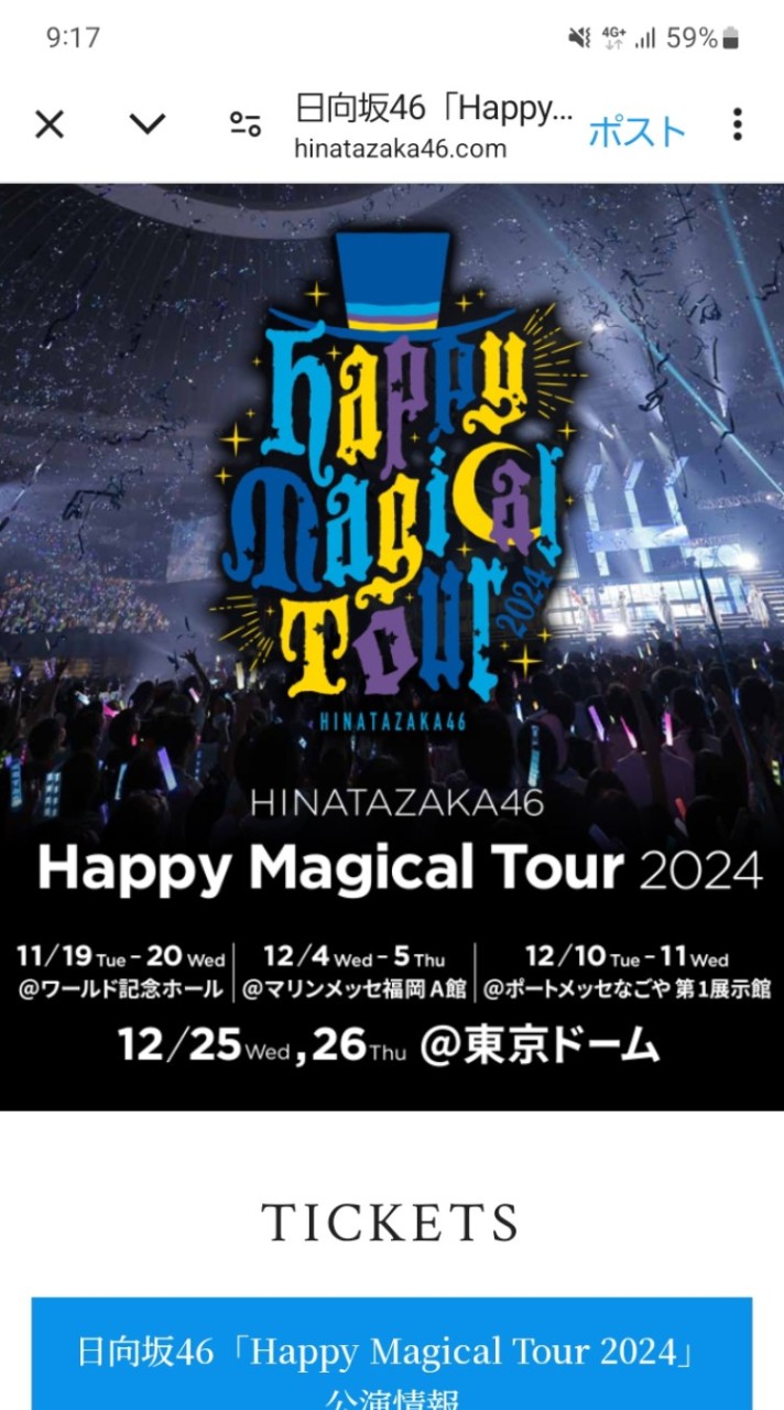 日向坂46(坂道全般)推し&日常の1コマ