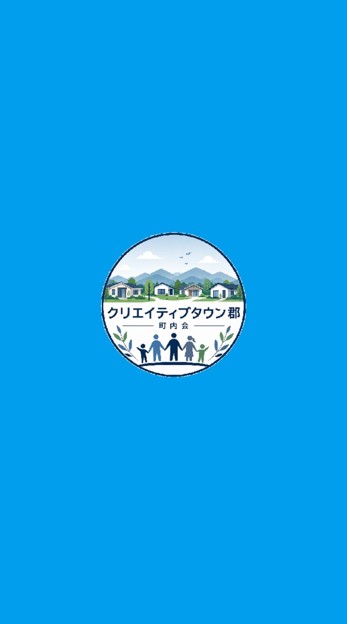 クリエイティブタウン郡