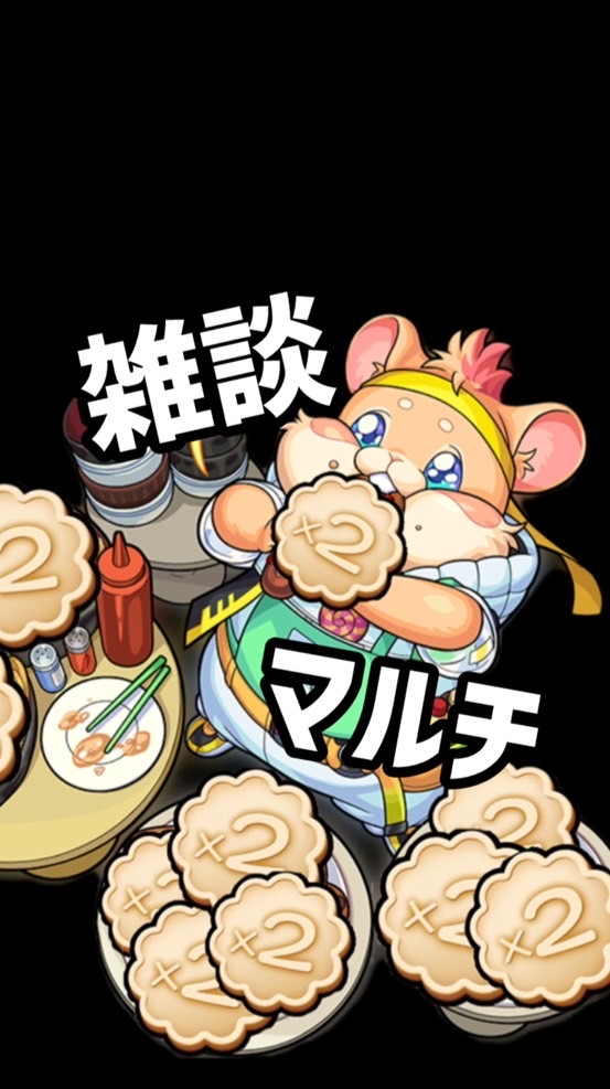 ‪🐹モンスト雑談部💬