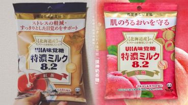 牛奶糖也能提神醒腦！日本UHA味覚糖話題性商品「提神奶茶糖」，加碼降體脂水果糖，吃得開心也能顧健康！