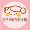 ①包子媽❤️生鮮小舖